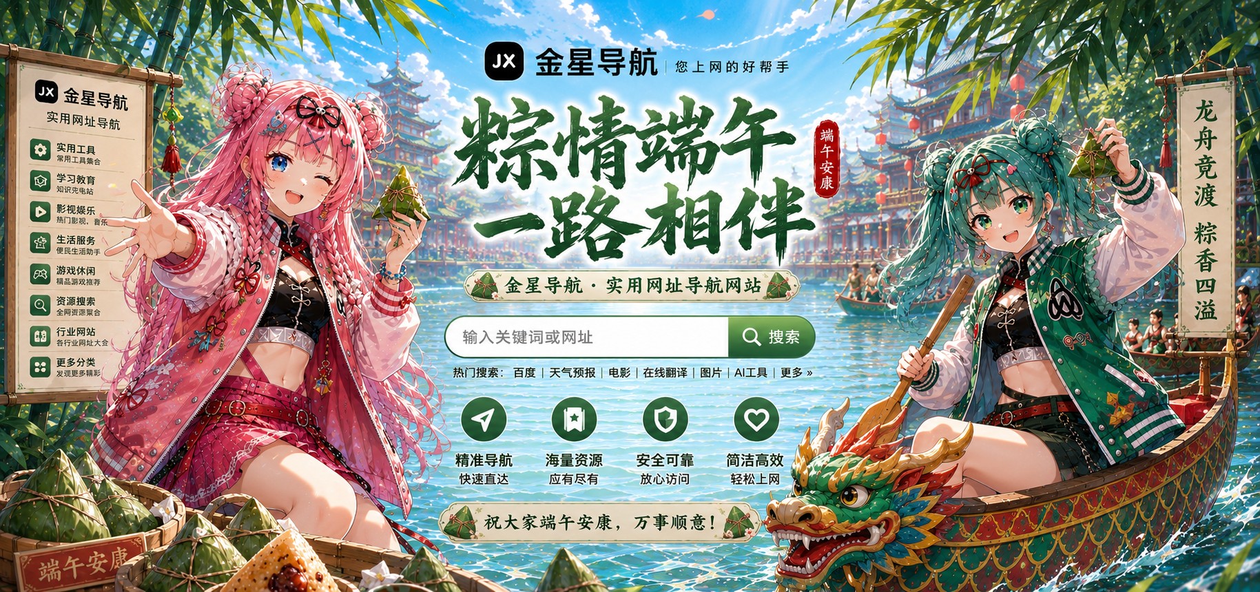 粽情端午，一路相伴