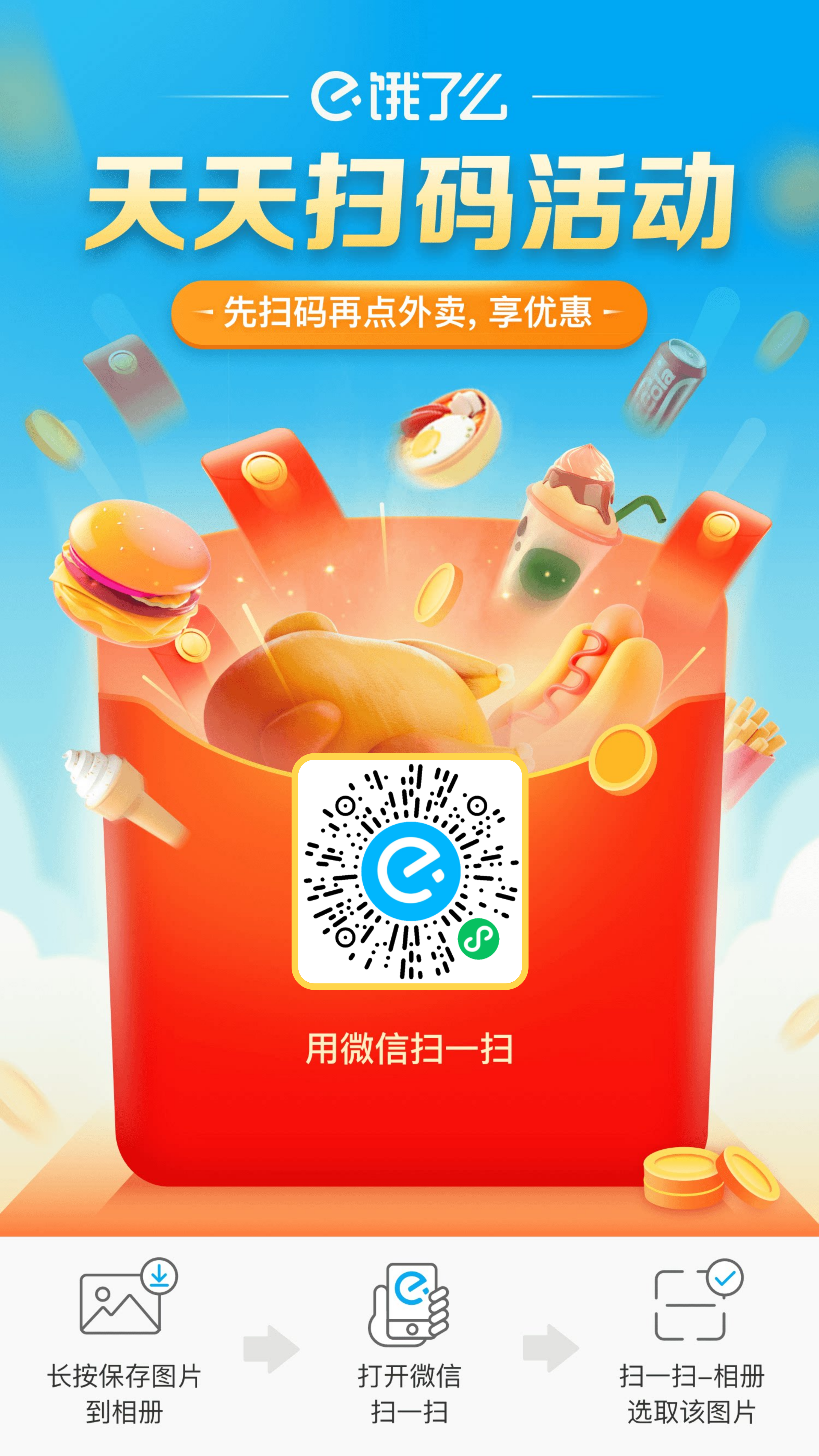 饿了么